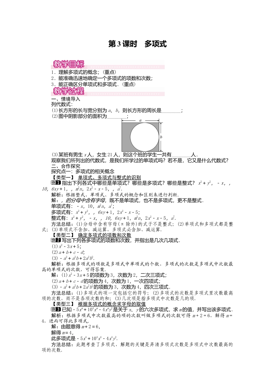 人教版数学七年级上册-教案-2.1 第3课时 多项式1.docx_第1页