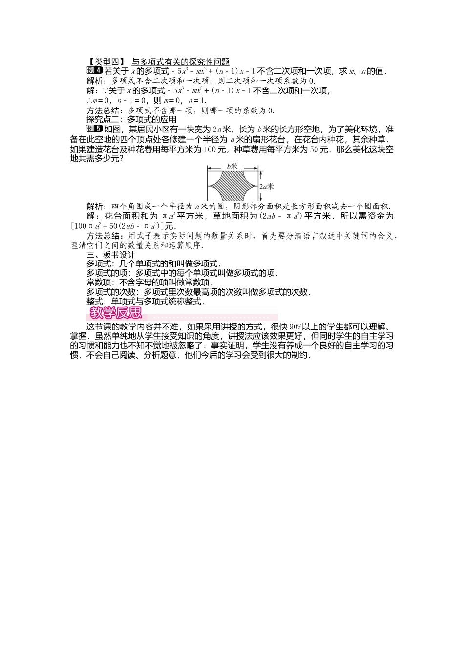 人教版数学七年级上册-教案-2.1 第3课时 多项式1.docx_第2页