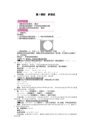 人教版数学七年级上册-教案-2.1 第3课时 多项式1.docx