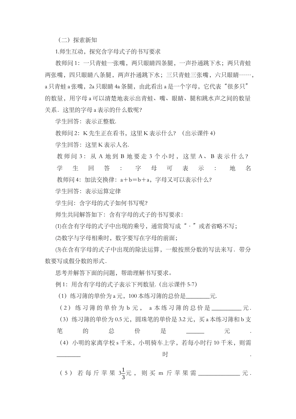 人教版数学七年级上册-教案-2.1 整式（第1课时）.docx_第2页