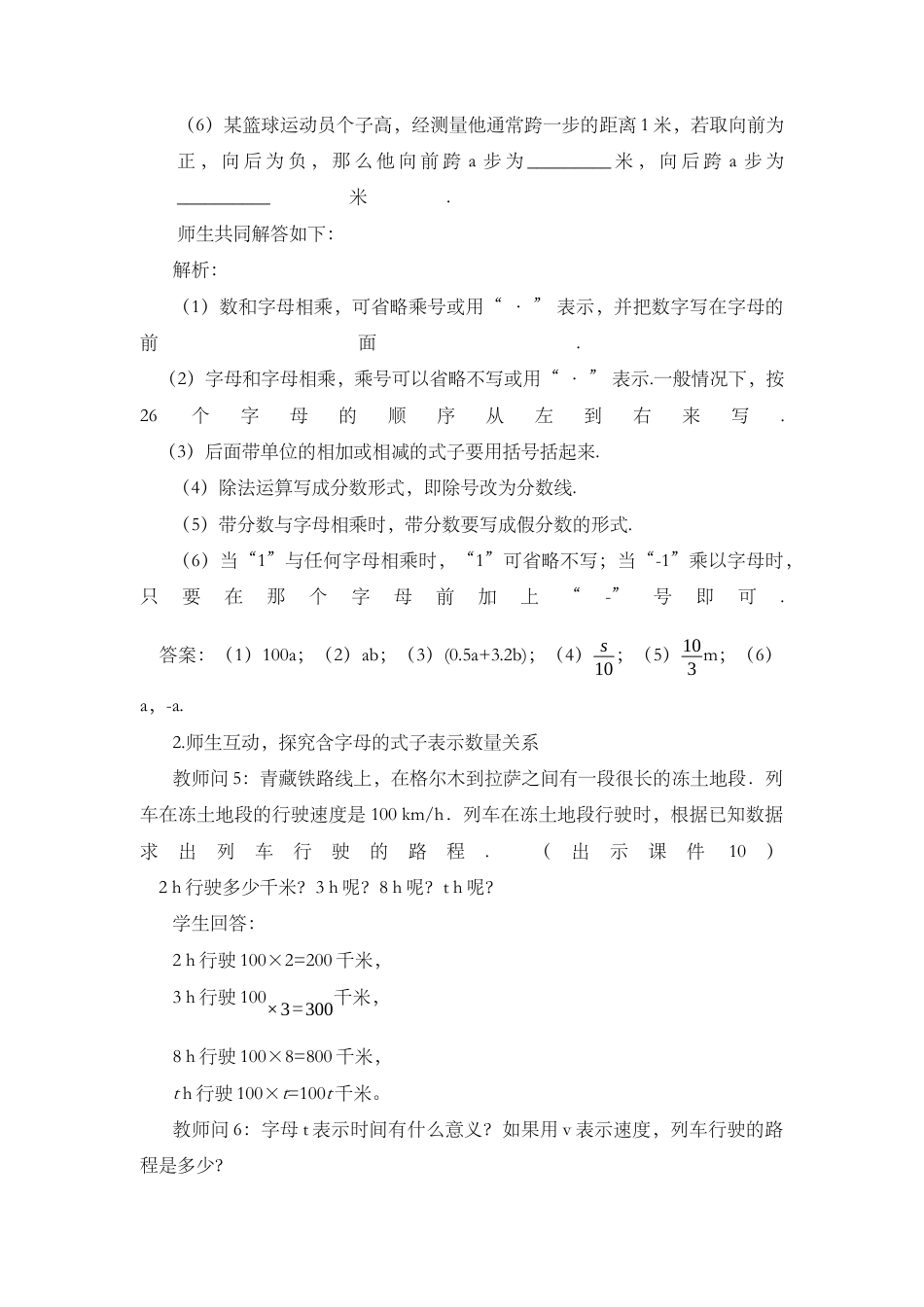 人教版数学七年级上册-教案-2.1 整式（第1课时）.docx_第3页