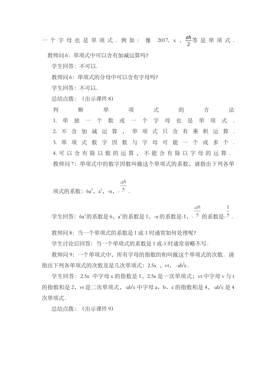 人教版数学七年级上册-教案-2.1 整式（第2课时）.docx_第3页