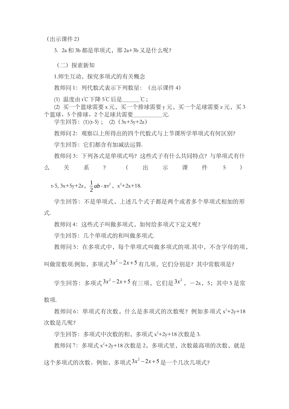 人教版数学七年级上册-教案-2.1 整式（第3课时）.docx_第2页