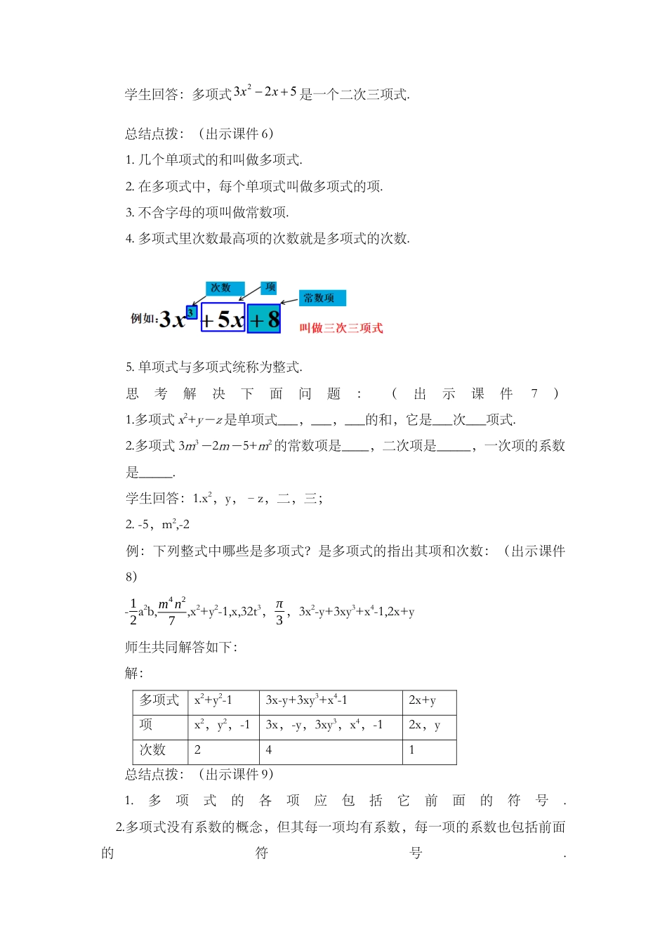 人教版数学七年级上册-教案-2.1 整式（第3课时）.docx_第3页
