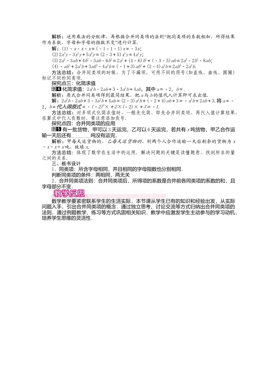 人教版数学七年级上册-教案-2.2 第1课时 合并同类项1.docx_第2页