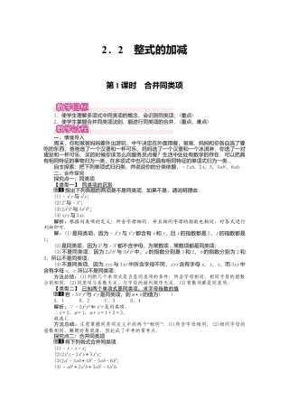 人教版数学七年级上册-教案-2.2 第1课时 合并同类项1.docx