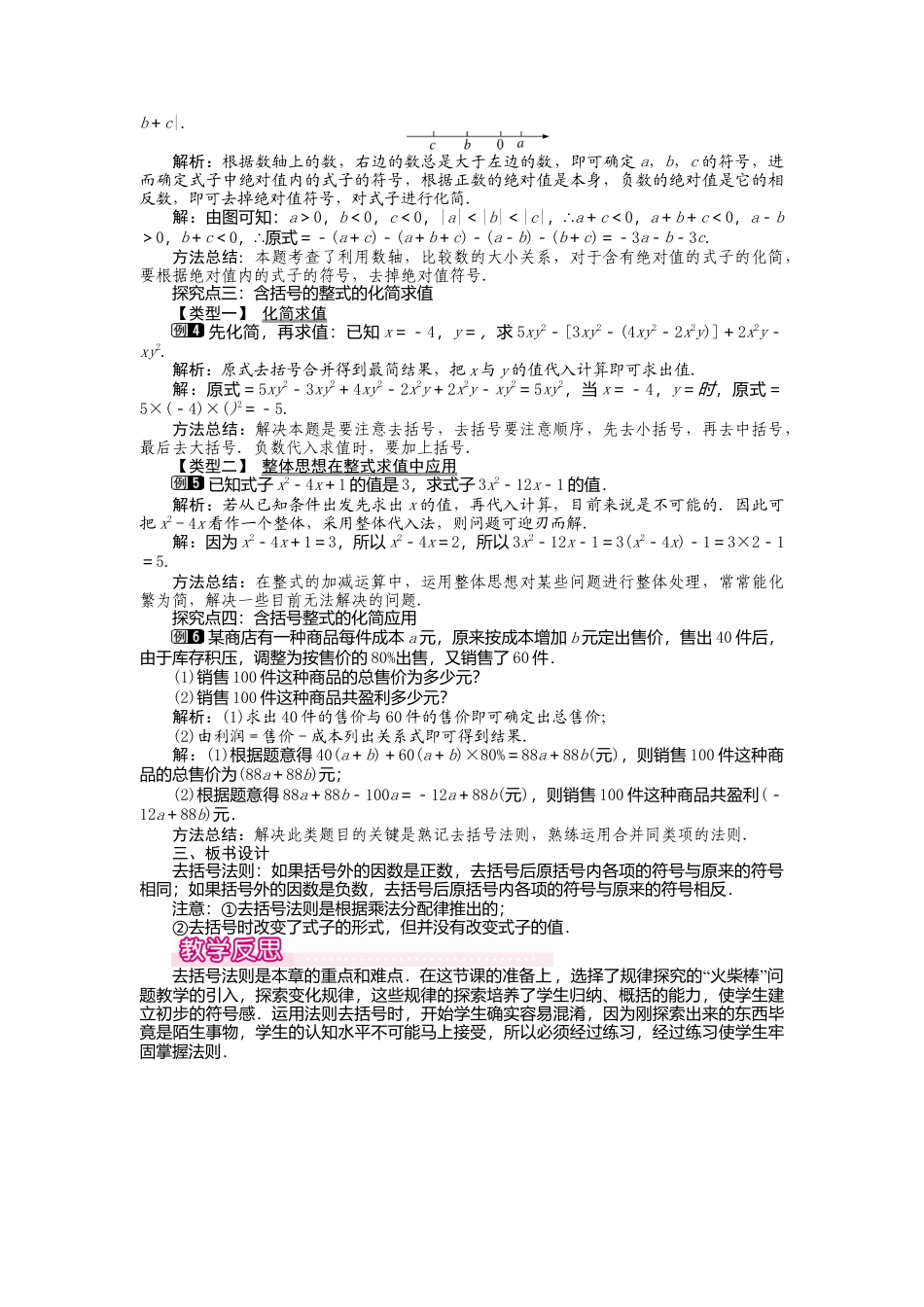 人教版数学七年级上册-教案-2.2 第2课时 去括号1.docx_第2页