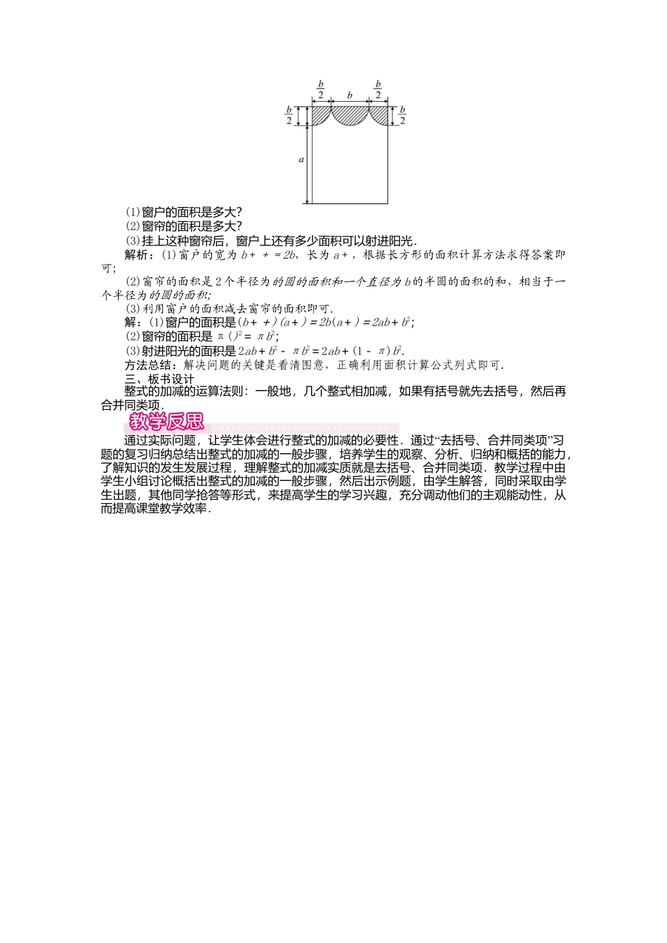 人教版数学七年级上册-教案-2.2 第3课时 整式的加减1.docx_第2页