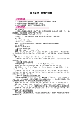 人教版数学七年级上册-教案-2.2 第3课时 整式的加减1.docx