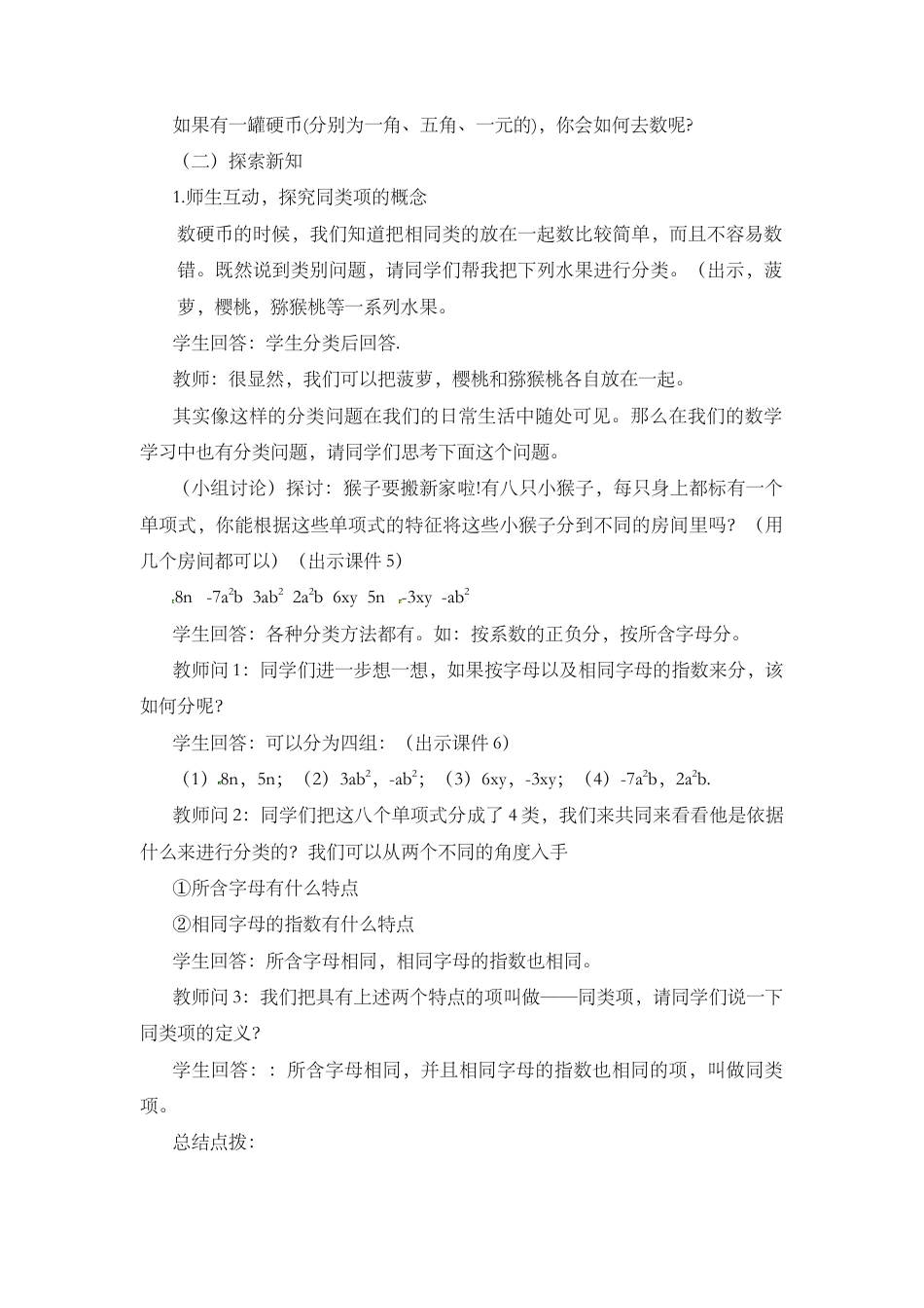 人教版数学七年级上册-教案-2.2 整式的加减（第1课时）.docx_第2页