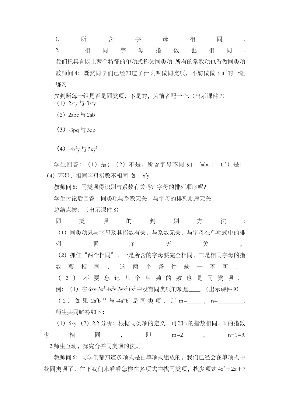 人教版数学七年级上册-教案-2.2 整式的加减（第1课时）.docx_第3页