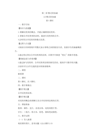 人教版数学七年级上册-教案-2.2 整式的加减（第1课时）.docx