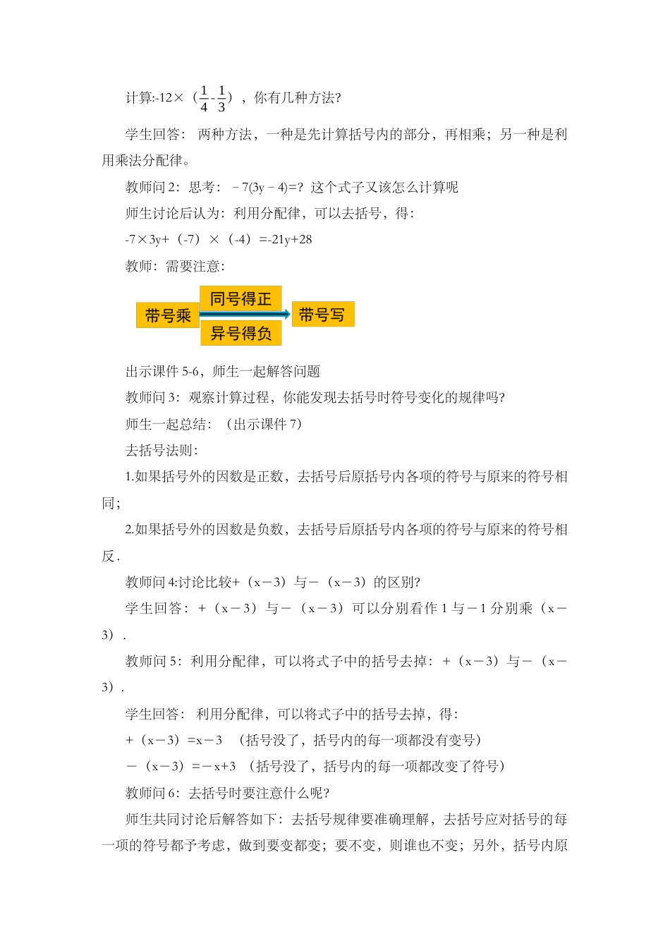 人教版数学七年级上册-教案-2.2 整式的加减（第2课时）.docx_第2页