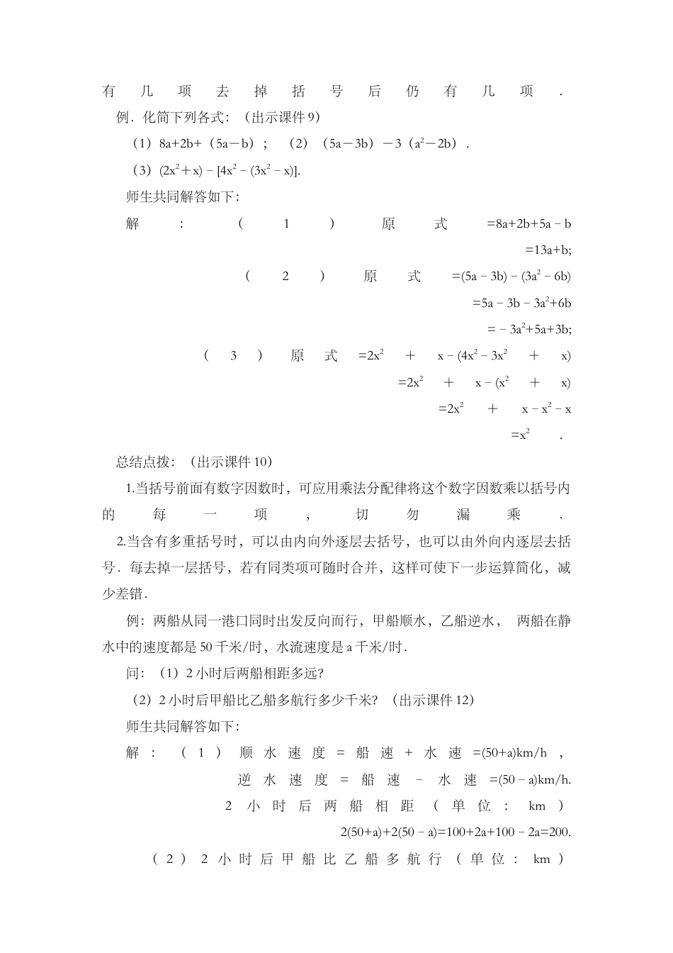 人教版数学七年级上册-教案-2.2 整式的加减（第2课时）.docx_第3页