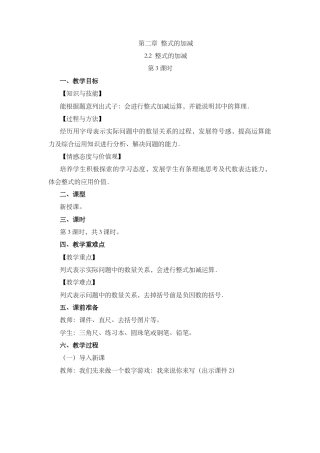 人教版数学七年级上册-教案-2.2 整式的加减（第3课时）.docx