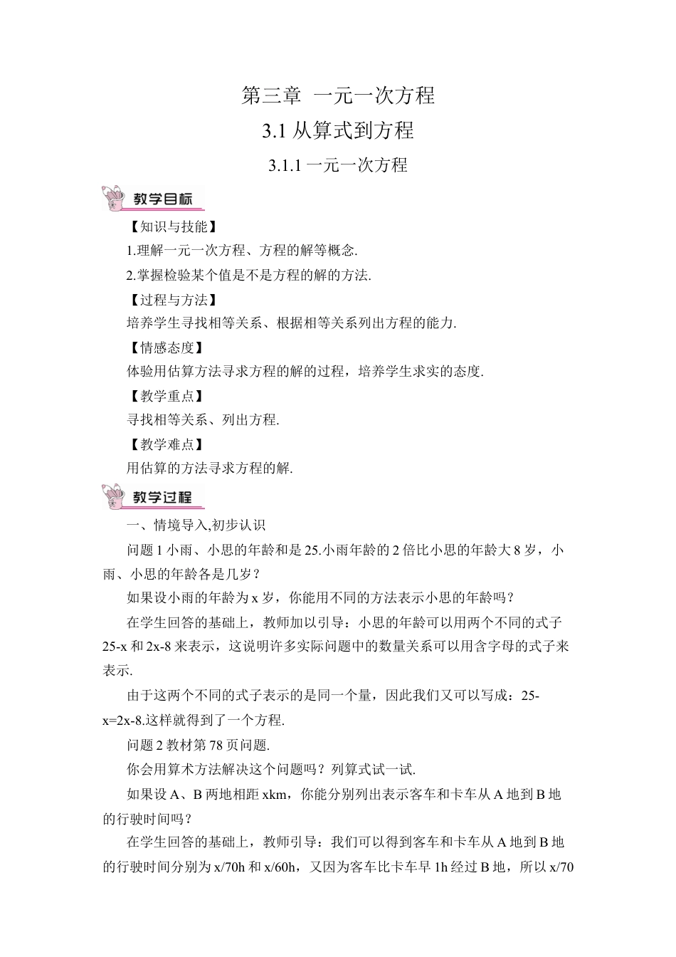 人教版数学七年级上册-教案-3.1.1 一元一次方程(1).docx_第1页