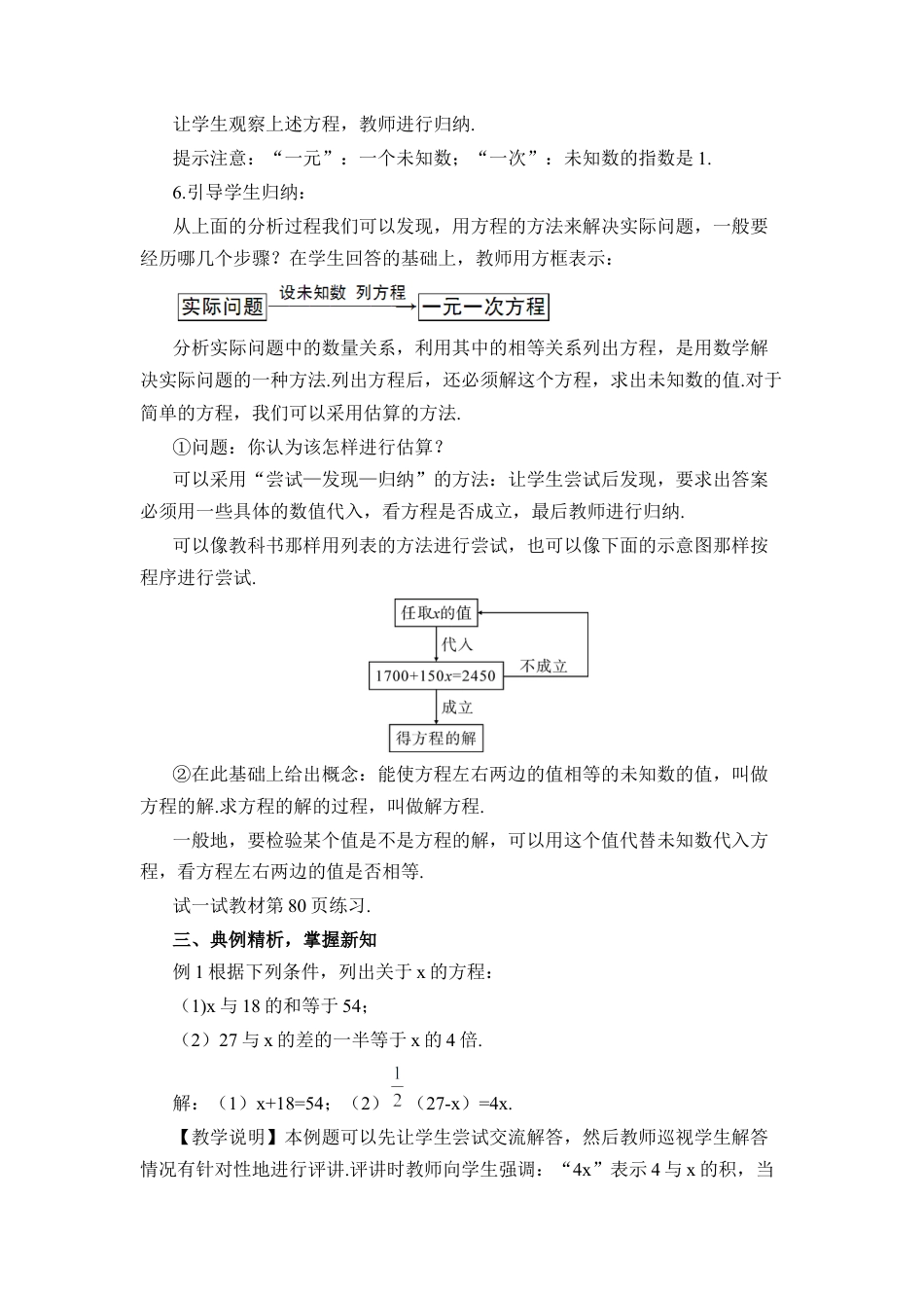 人教版数学七年级上册-教案-3.1.1 一元一次方程(1).docx_第3页