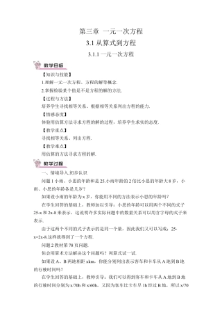 人教版数学七年级上册-教案-3.1.1 一元一次方程(1).docx