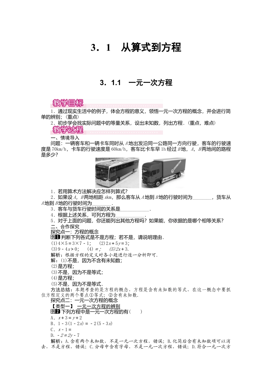 人教版数学七年级上册-教案-3.1.1 一元一次方程1.docx_第1页