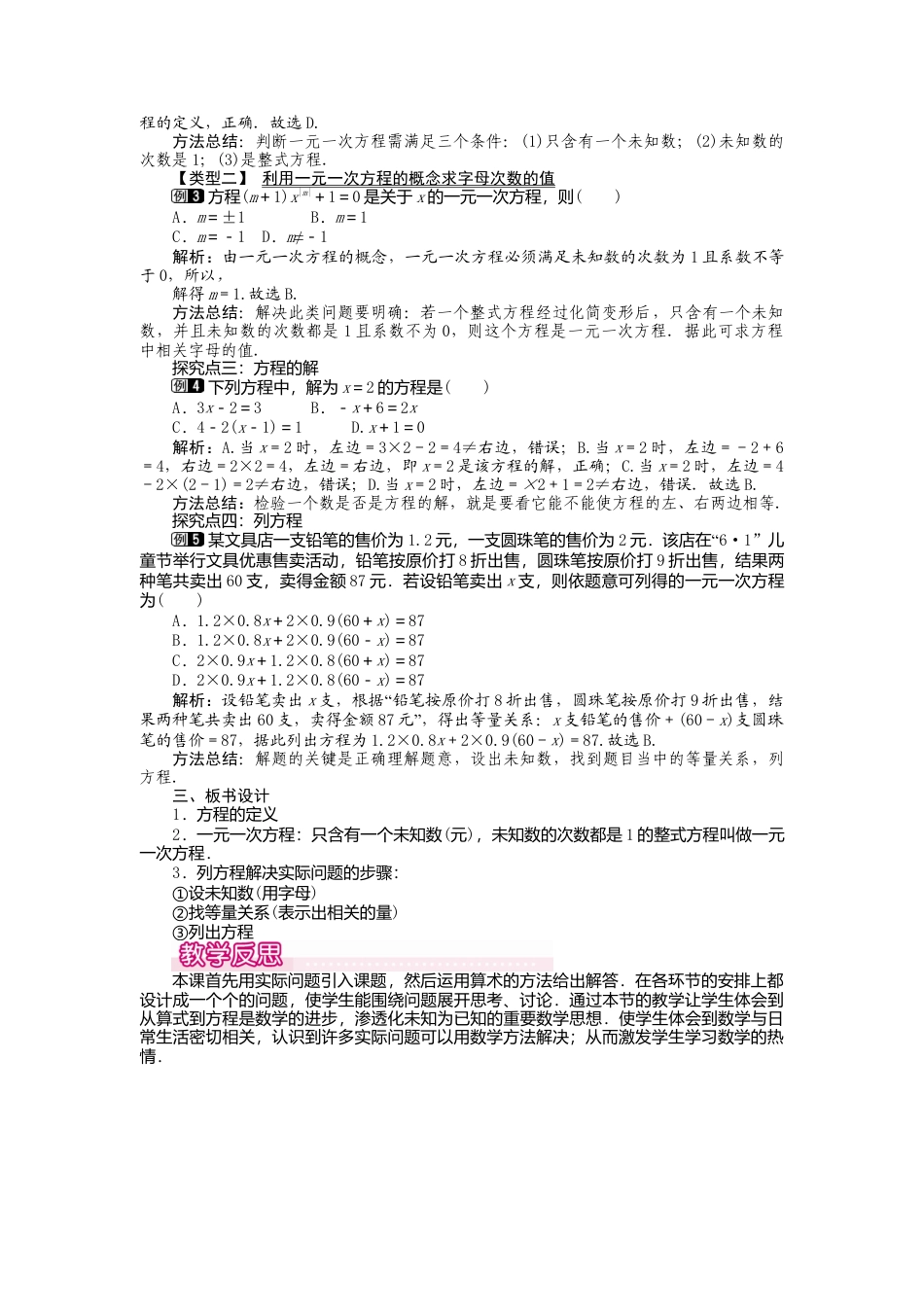 人教版数学七年级上册-教案-3.1.1 一元一次方程1.docx_第2页