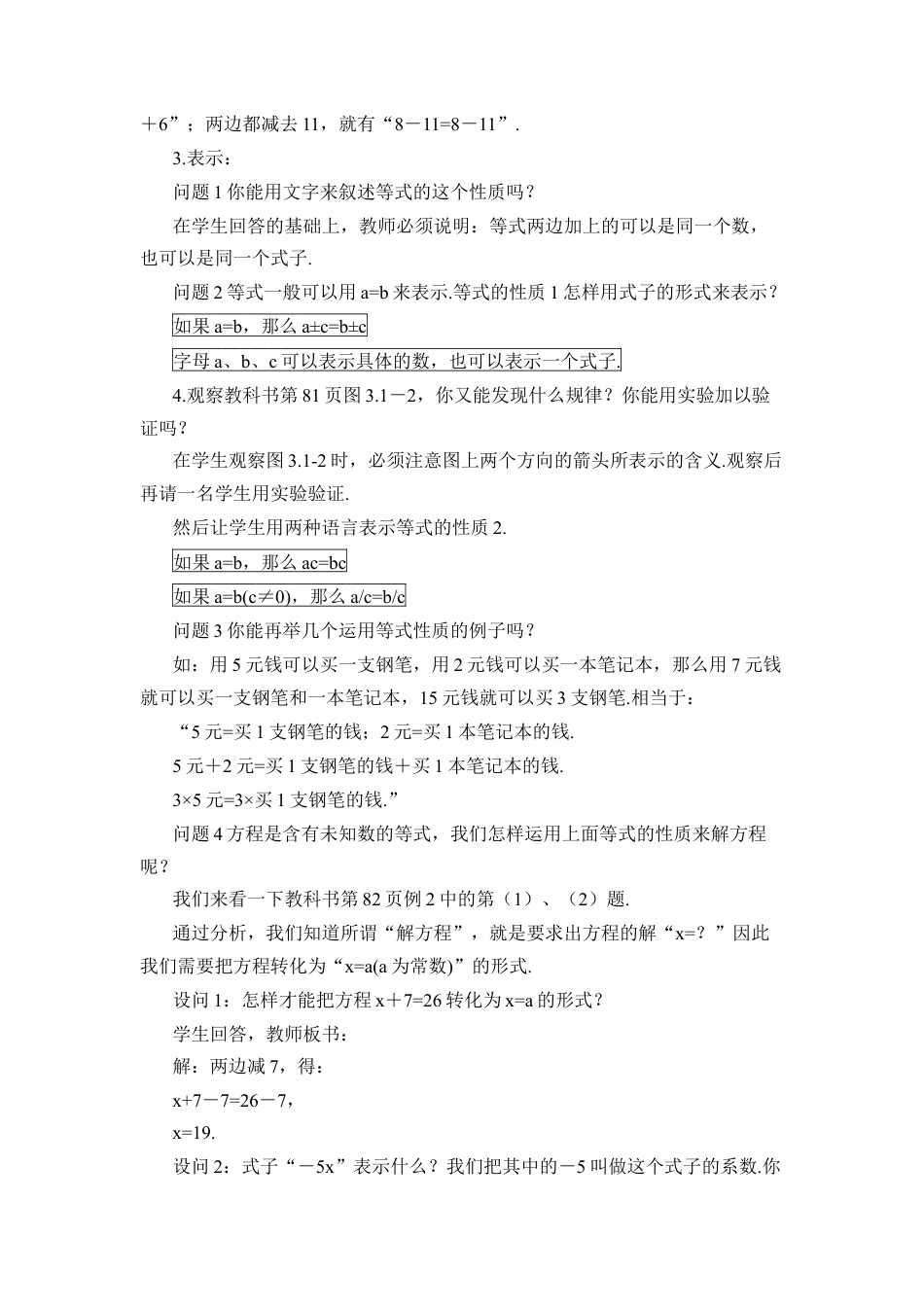 人教版数学七年级上册-教案-3.1.2 等式的性质(1).docx_第2页