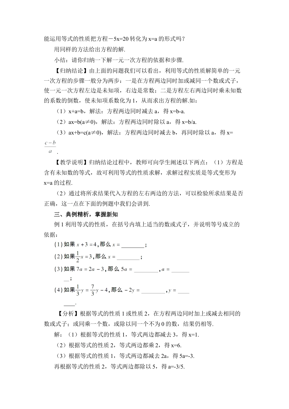 人教版数学七年级上册-教案-3.1.2 等式的性质(1).docx_第3页