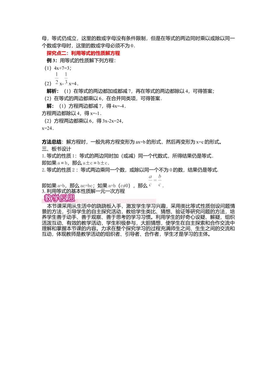 人教版数学七年级上册-教案-3.1.2 等式的性质1.docx_第2页