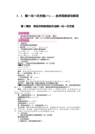 人教版数学七年级上册-教案-3.2 第1课时 用合并同类项的方法解一元一次方程1.docx