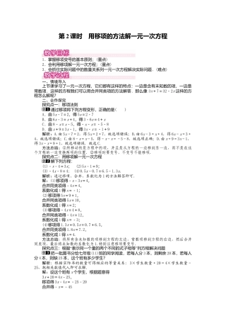 人教版数学七年级上册-教案-3.2 第2课时 用移项的方法解一元一次方程1.docx