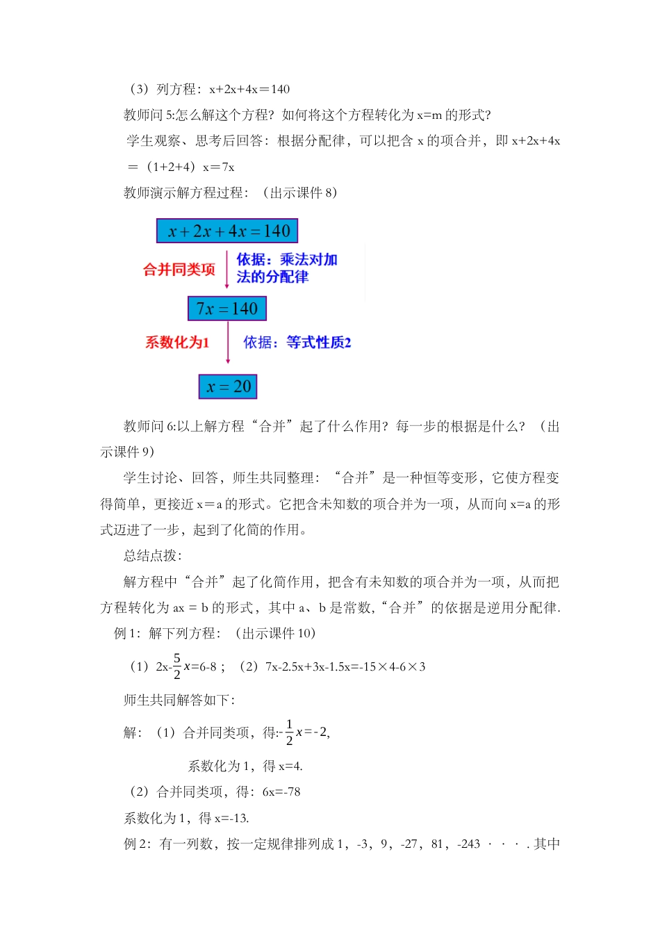 人教版数学七年级上册-教案-3.2 解 一元一次方程（一）——合并同类项与移项（第1课时）.docx_第3页