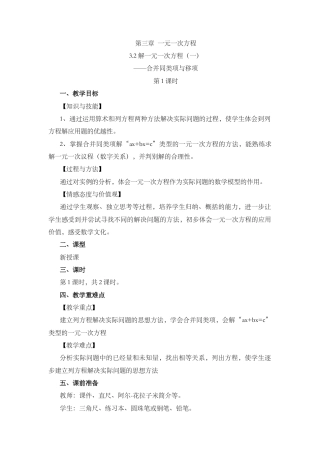 人教版数学七年级上册-教案-3.2 解 一元一次方程（一）——合并同类项与移项（第1课时）.docx