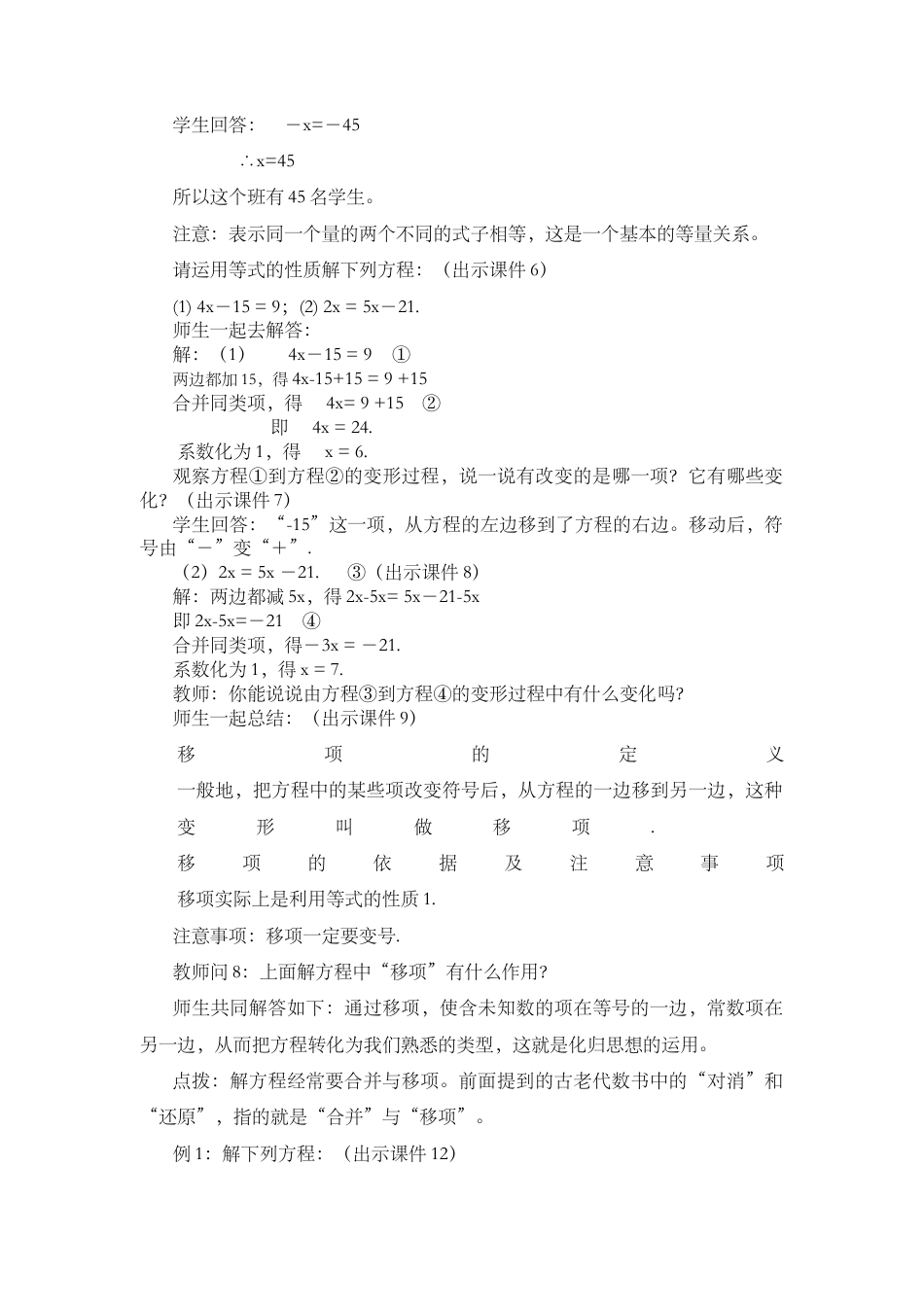 人教版数学七年级上册-教案-3.2 解 一元一次方程（一）——合并同类项与移项（第2课时）.docx_第3页