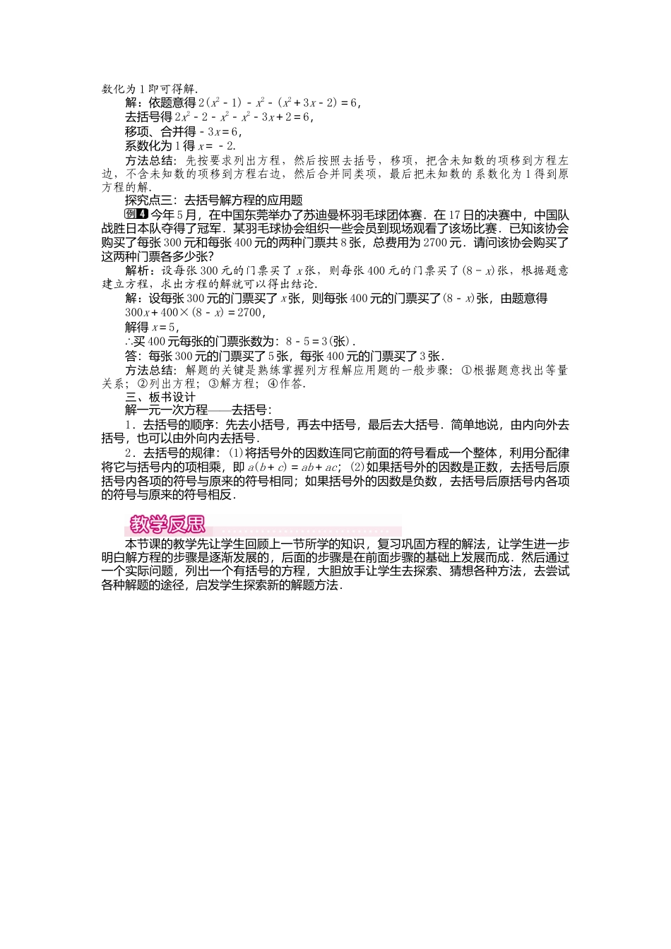 人教版数学七年级上册-教案-3.3 第1课时 利用去括号解一元一次方程1.docx_第2页