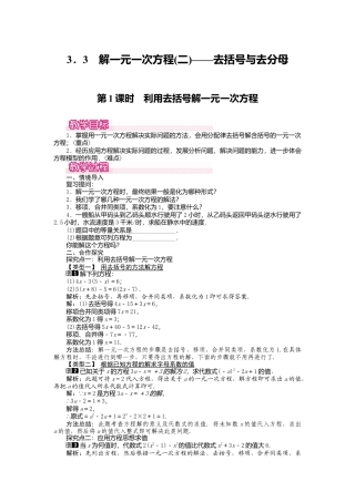 人教版数学七年级上册-教案-3.3 第1课时 利用去括号解一元一次方程1.docx