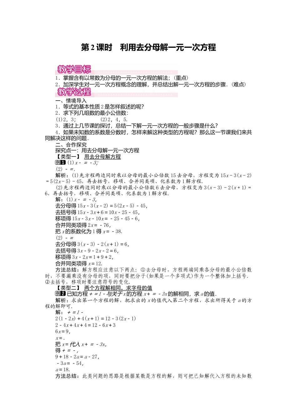 人教版数学七年级上册-教案-3.3 第2课时 利用去分母解一元一次方程1.docx_第1页