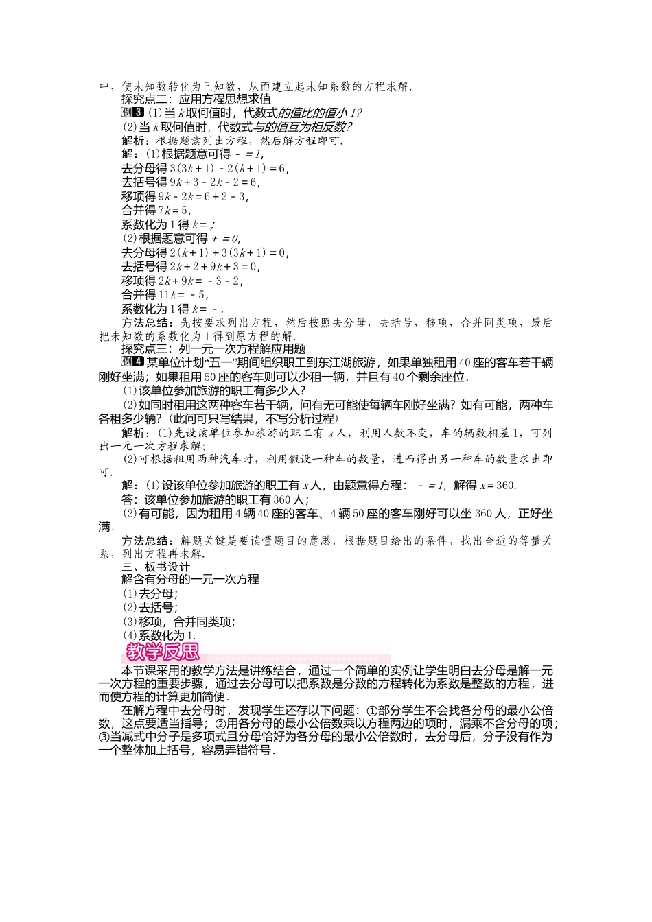 人教版数学七年级上册-教案-3.3 第2课时 利用去分母解一元一次方程1.docx_第2页