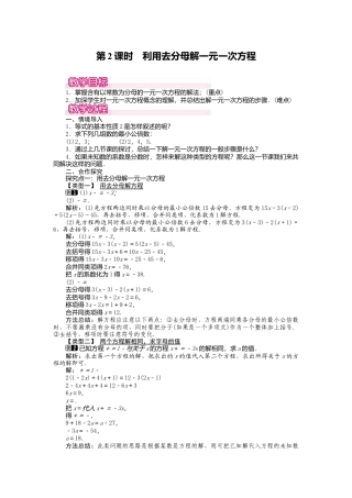 人教版数学七年级上册-教案-3.3 第2课时 利用去分母解一元一次方程1.docx