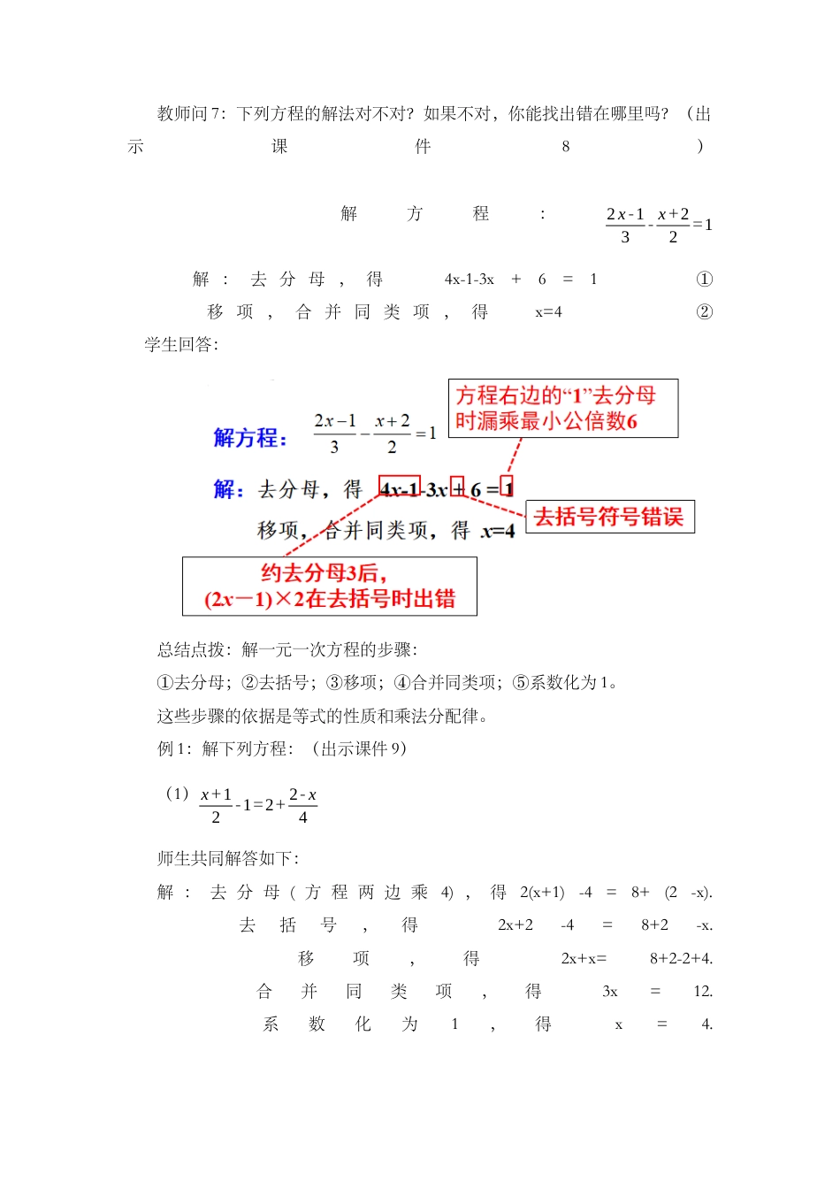 人教版数学七年级上册-教案-3.3 解一元一次方程（二）——去括号与去分母（第2课时）.docx_第3页