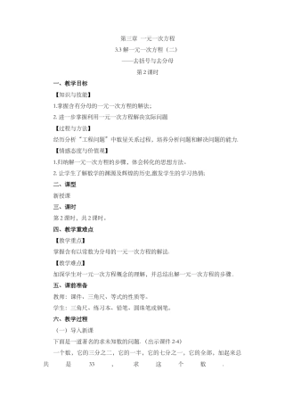 人教版数学七年级上册-教案-3.3 解一元一次方程（二）——去括号与去分母（第2课时）.docx