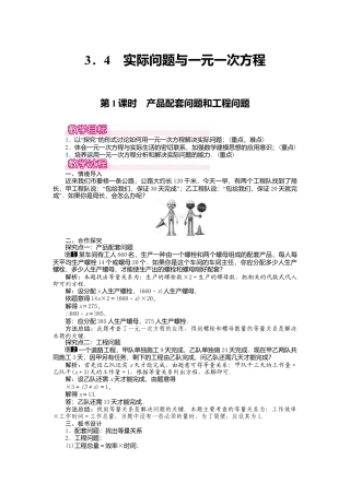 人教版数学七年级上册-教案-3.4 第1课时 产品配套问题和工程问题1.docx