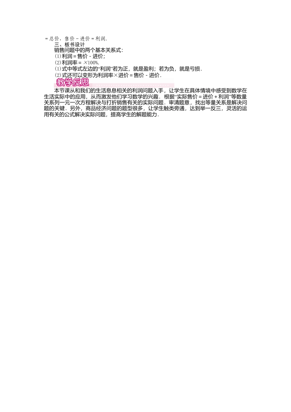 人教版数学七年级上册-教案-3.4 第2课时 销售中的盈亏1.docx_第2页