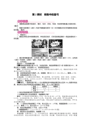 人教版数学七年级上册-教案-3.4 第2课时 销售中的盈亏1.docx