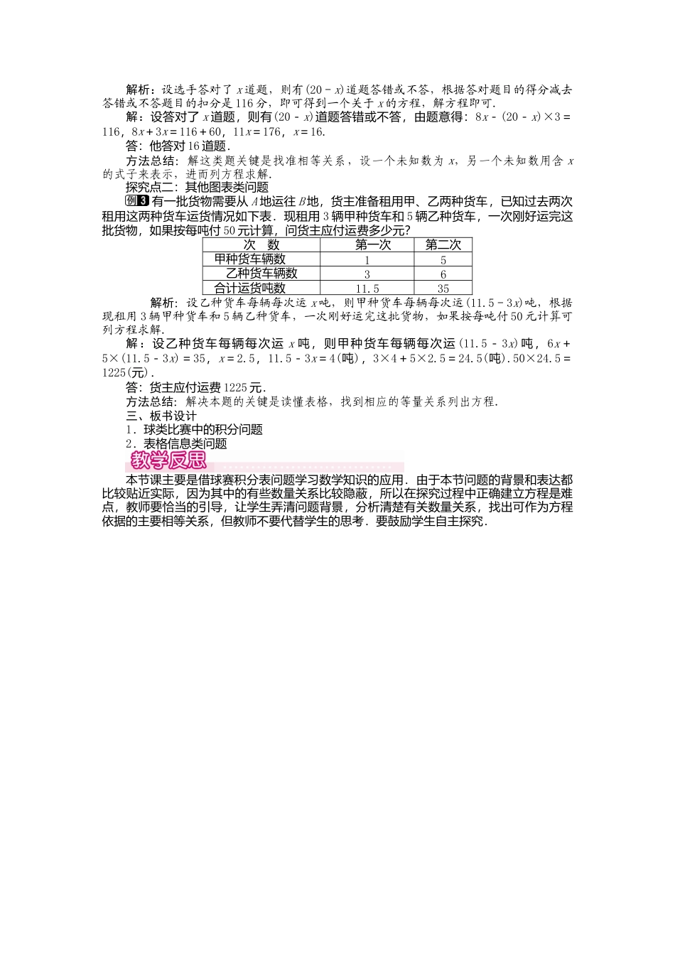 人教版数学七年级上册-教案-3.4 第3课时 球赛积分表问题1.docx_第2页
