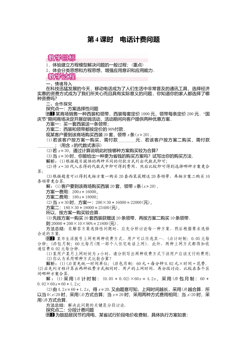 人教版数学七年级上册-教案-3.4 第4课时 电话计费问题1.docx_第1页