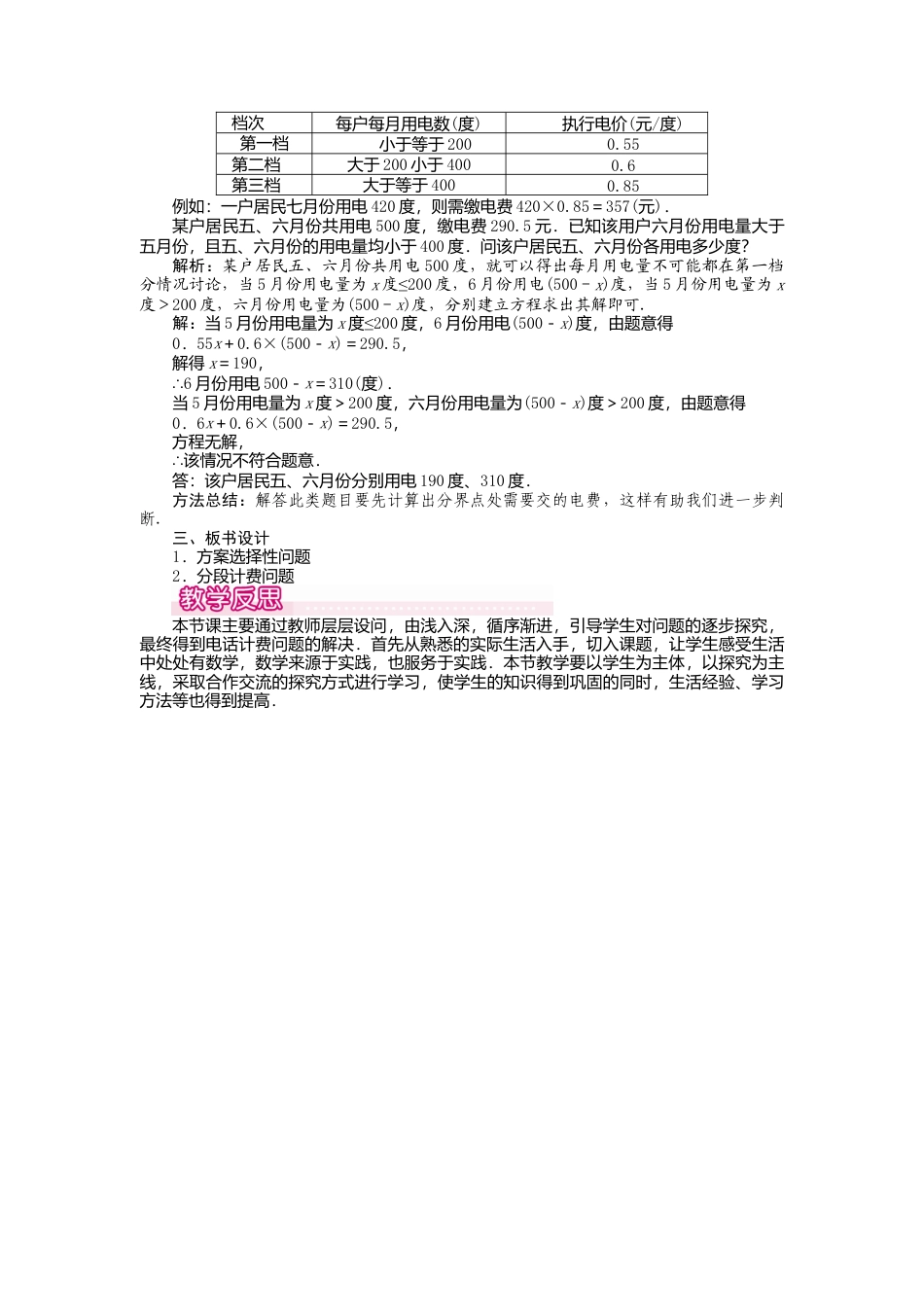 人教版数学七年级上册-教案-3.4 第4课时 电话计费问题1.docx_第2页