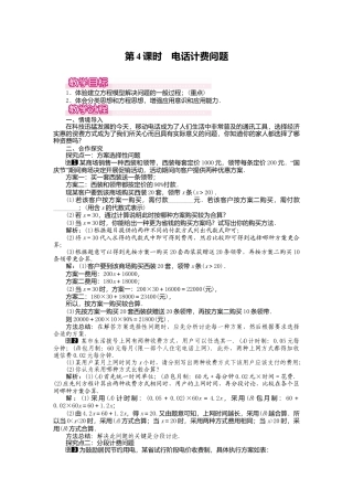 人教版数学七年级上册-教案-3.4 第4课时 电话计费问题1.docx