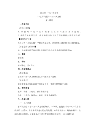 人教版数学七年级上册-教案-3.4 实际问题与 一元一次方程（第1课时）.docx