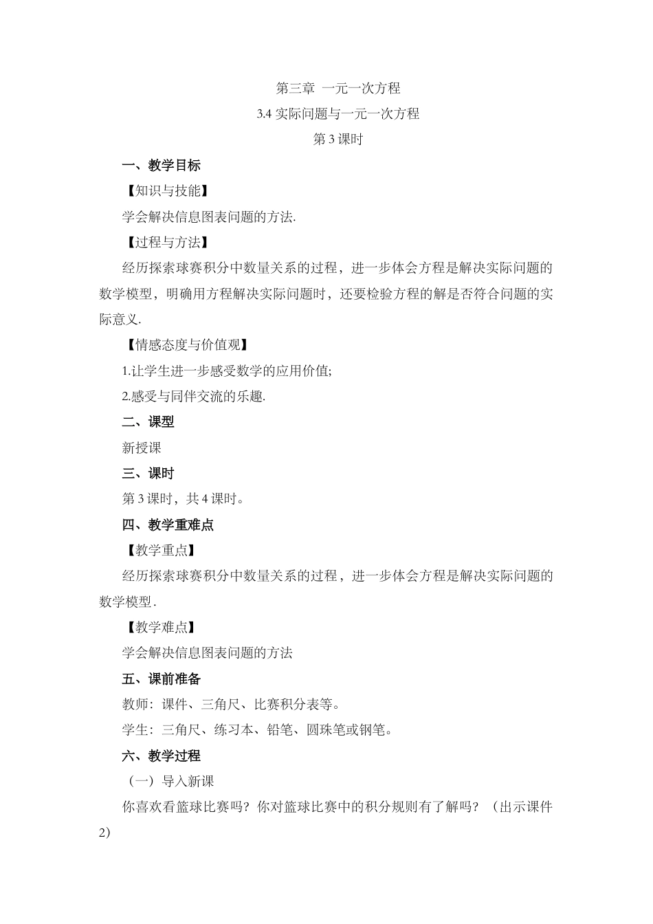 人教版数学七年级上册-教案-3.4 实际问题与 一元一次方程（第3课时）.docx_第1页