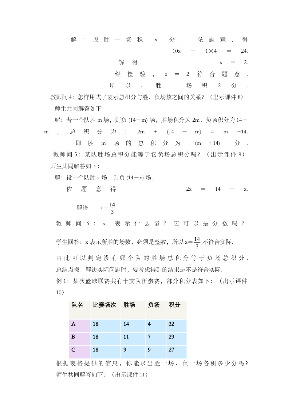 人教版数学七年级上册-教案-3.4 实际问题与 一元一次方程（第3课时）.docx_第3页