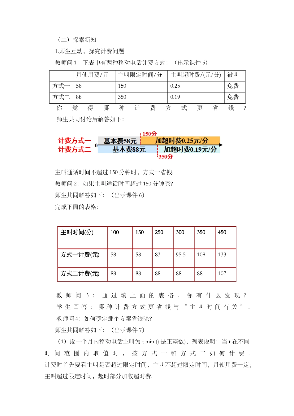 人教版数学七年级上册-教案-3.4 实际问题与 一元一次方程（第4课时）.docx_第2页